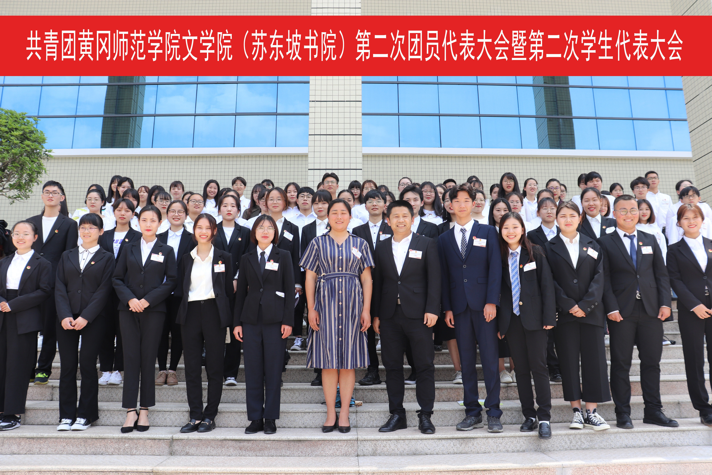 学院第二次团代会